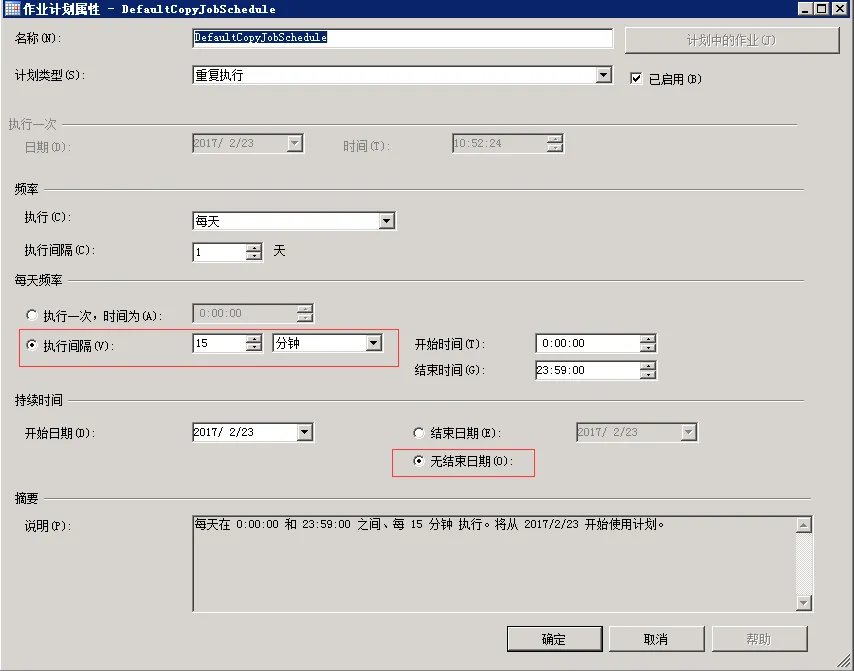 SQL Server 2008 R2 主从数据库同步（日志传送的方式 Log Shipping）_服务器_22