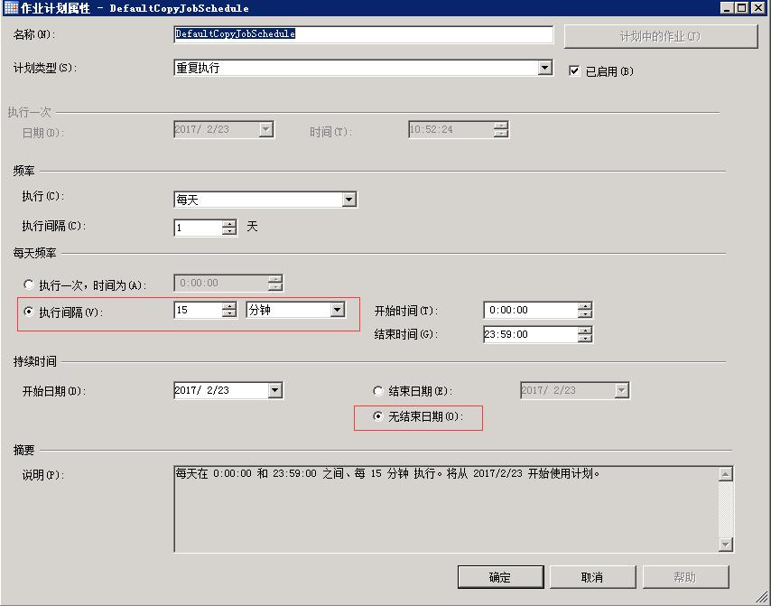 SQL Server 2008 R2 主从数据库同步（日志传送的方式 Log Shipping）_服务器_22