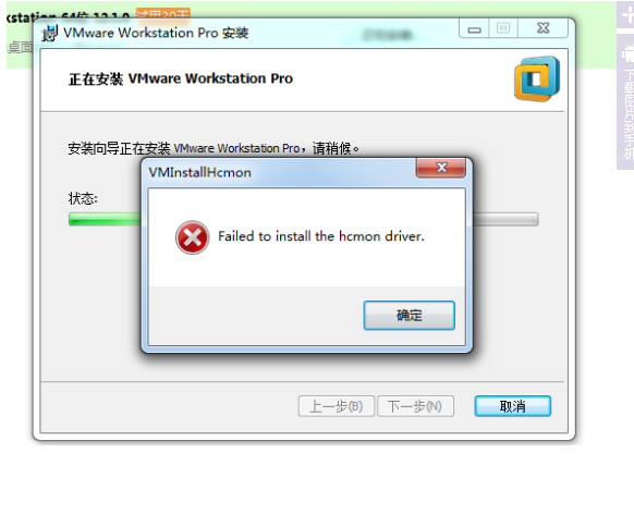 VM12出现failed to install the hcmon driver_failed to install th