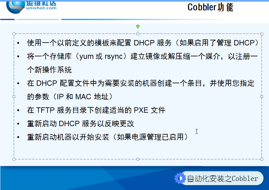 cobbler自动化安装操作系统_配置文件_04