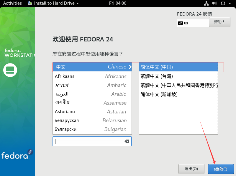 fedora- 24 安装教程_安装教程_03