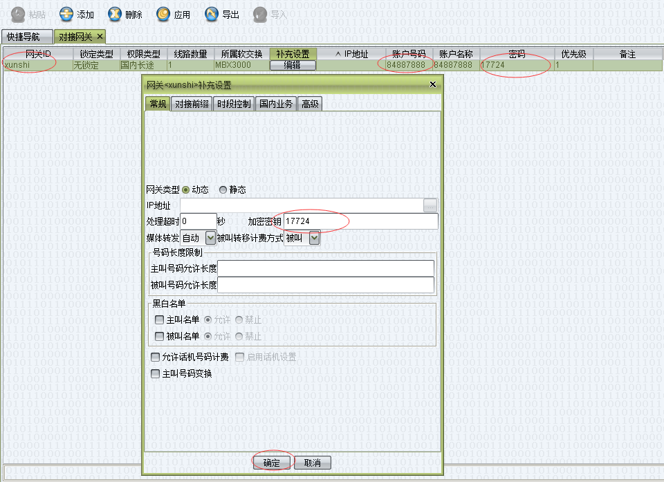 讯时O口MX8网关对接昆石软交换vos3000_时软交换_13