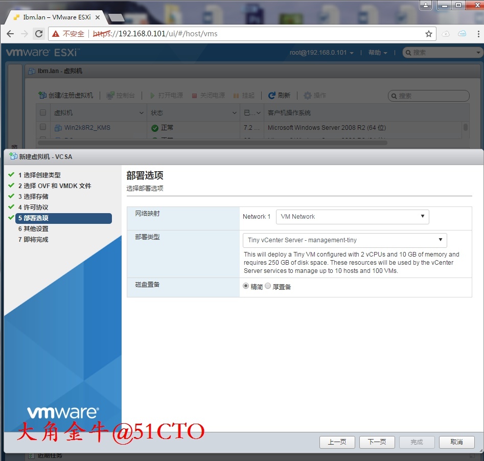 【图解】VMware VCSA 6.5 安装部署 _虚拟机_06