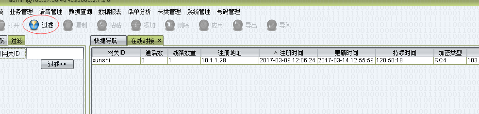 讯时O口MX8网关对接昆石软交换vos3000_讯时网关_18