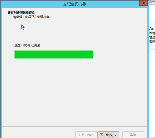windows server2012中创建密码重设盘_密码重设_15