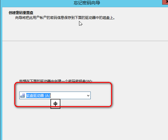 windows server2012中创建密码重设盘_密码重设_13