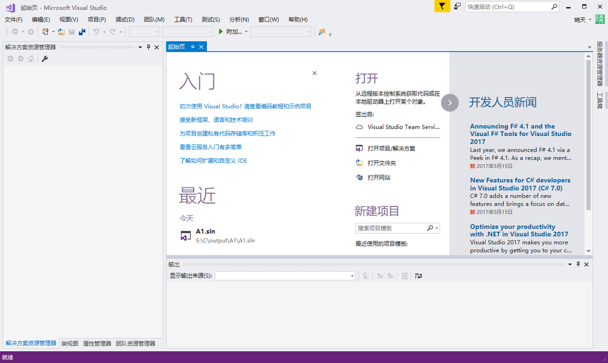 采用Visual Studio 2017编译c程序教程_编写