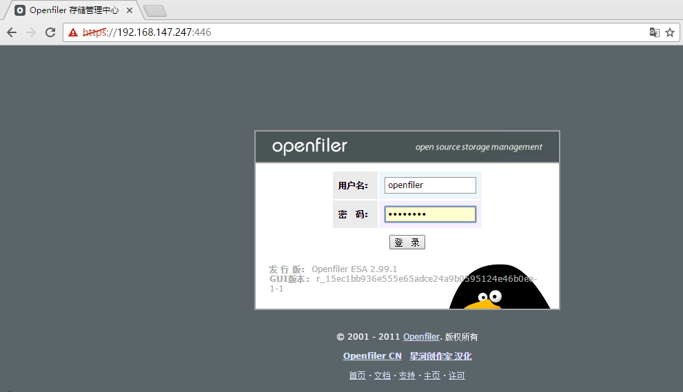 Openfiler---开源存储管理平台_服务器_22