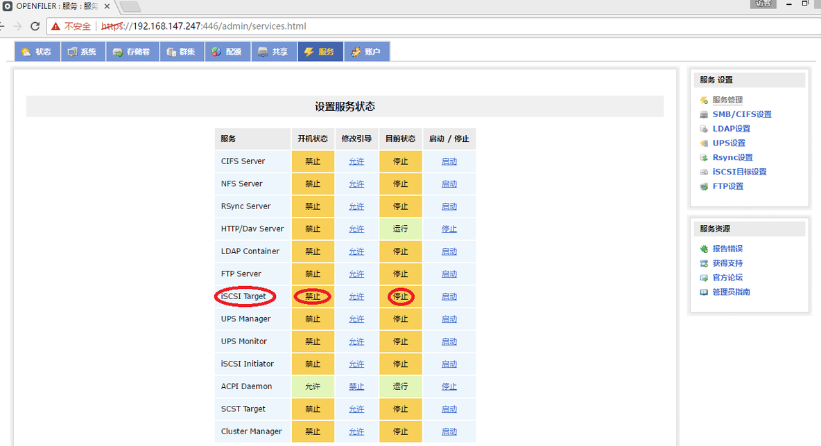 Openfiler---开源存储管理平台_服务器_44
