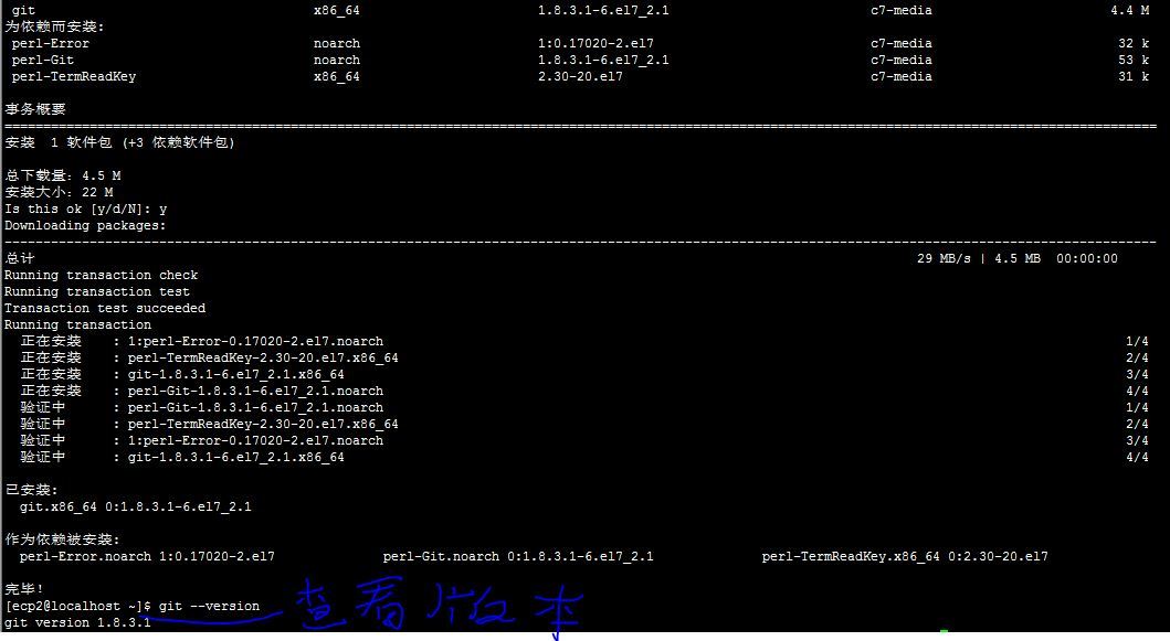 CentOS7 安装git_git_02