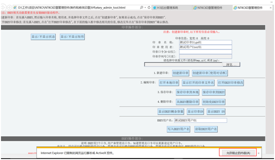 NTKO使用说明_印章_12