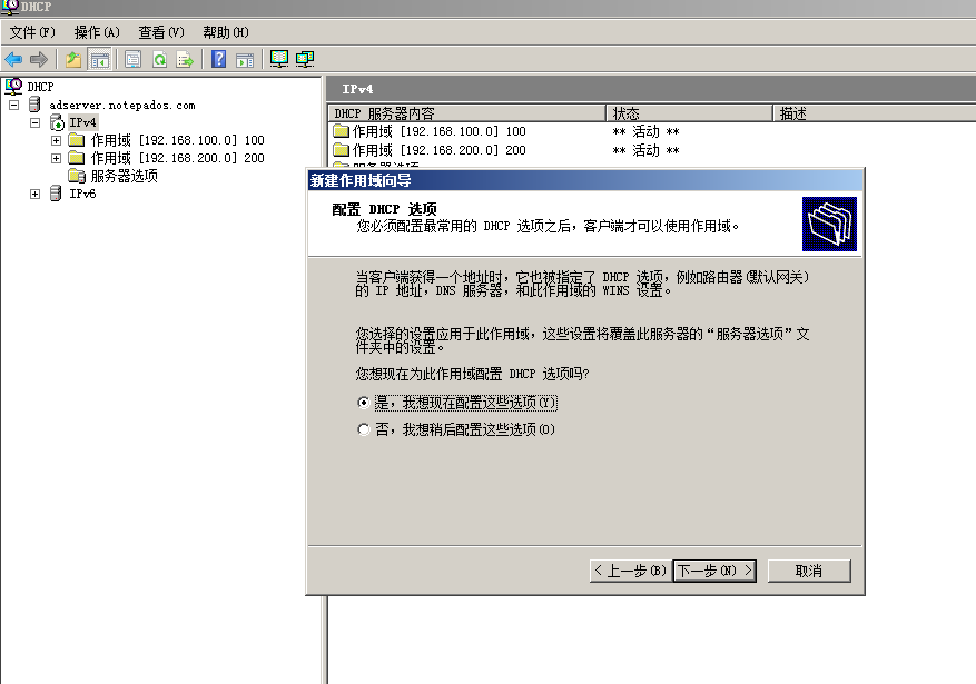 Windows Server 2008 R2 DHCP服务器安装和配置案例_windows_11