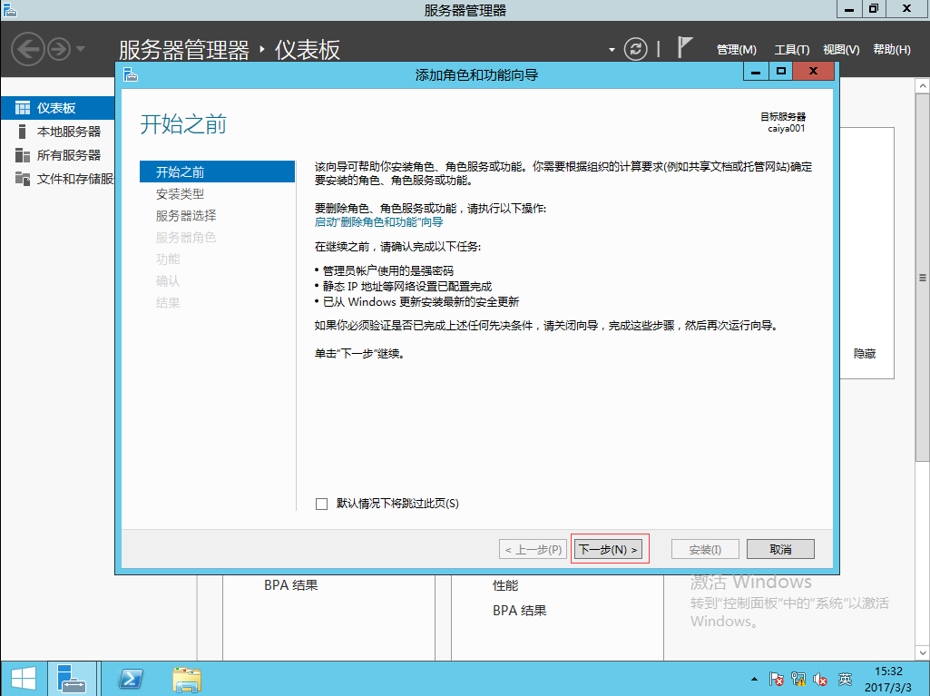 Windows Server 2012部署第一台域控制器_ 域控制器_02