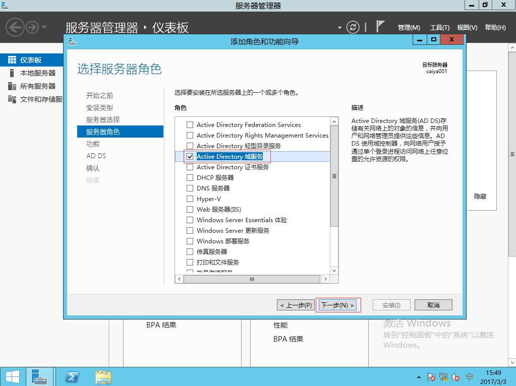 Windows Server 2012部署第一台域控制器_ 域控制器_06