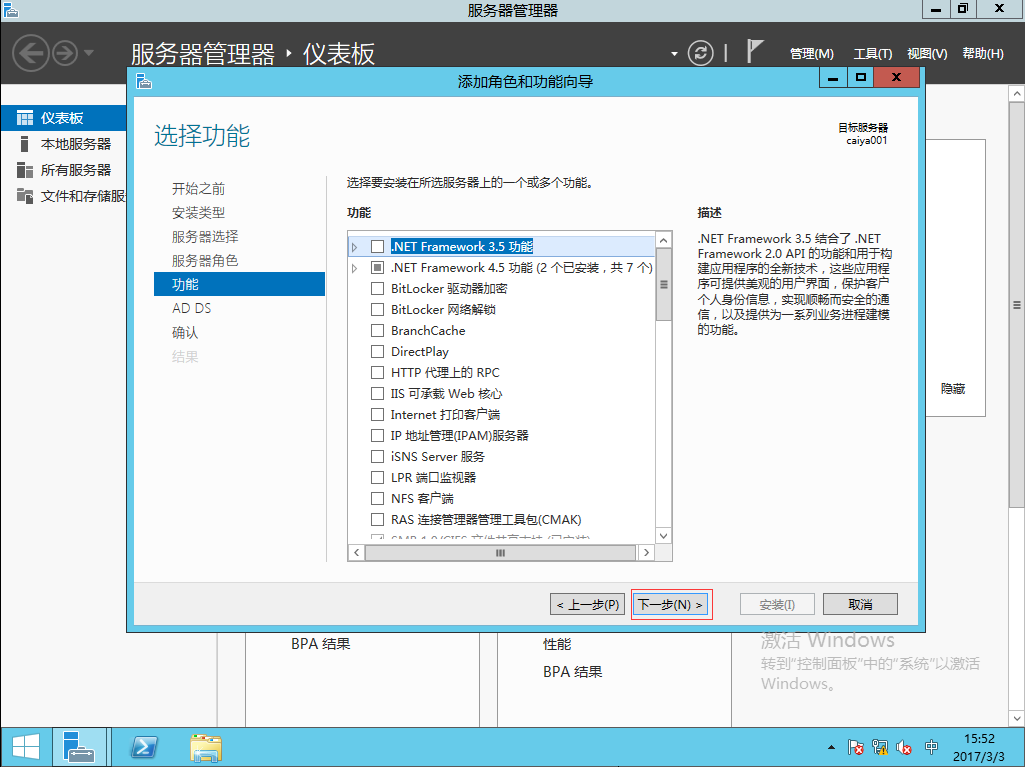 Windows Server 2012部署第一台域控制器_ 域控制器_07