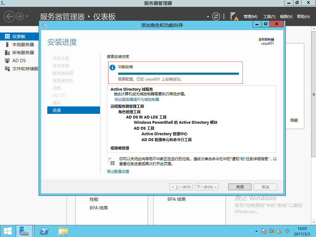 Windows Server 2012部署第一台域控制器_安装_13