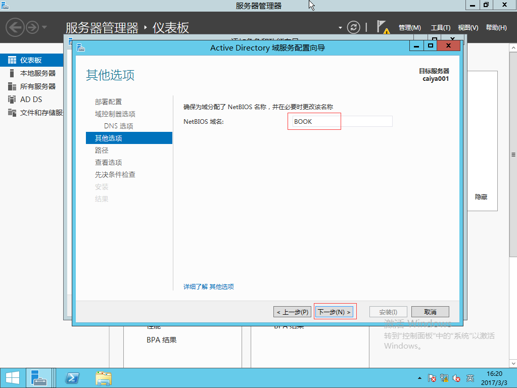 Windows Server 2012部署第一台域控制器_域控制器_18