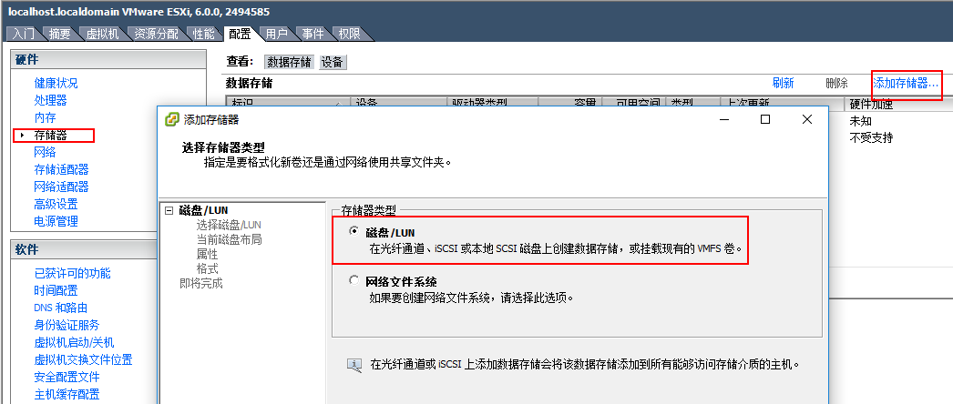 ESXI添加ISCSI共享存储_共享存储_03