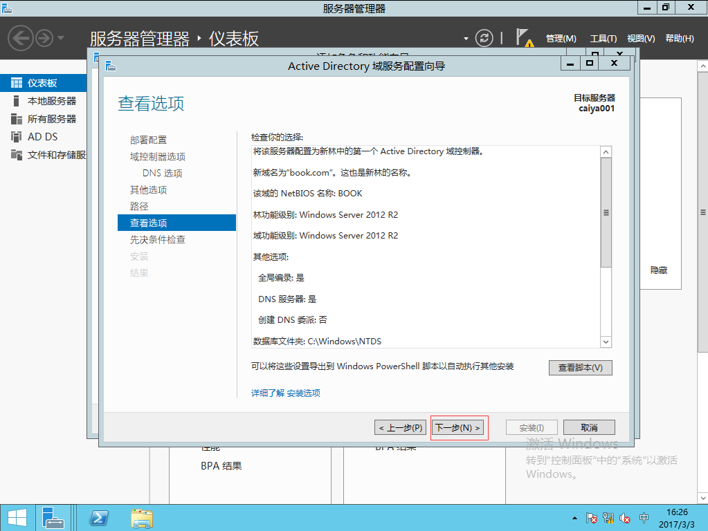 Windows Server 2012部署第一台域控制器_安装_20