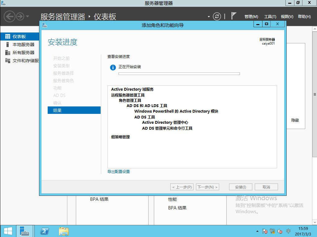 Windows Server 2012部署第一台域控制器_域控制器_12