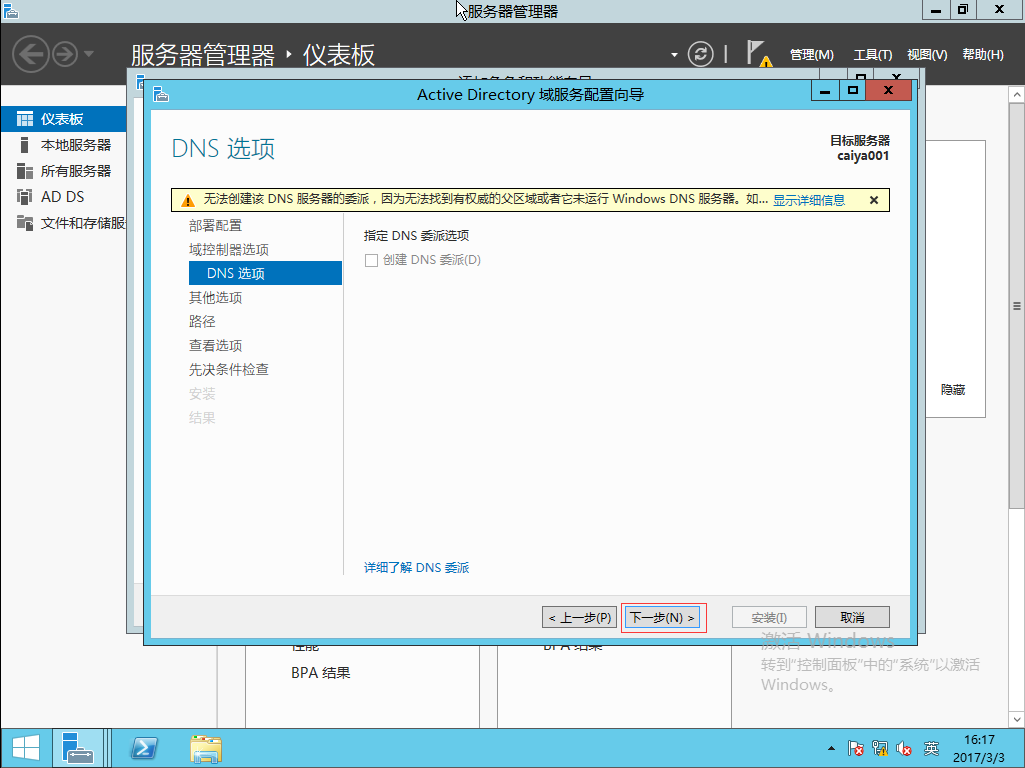 Windows Server 2012部署第一台域控制器_安装_17