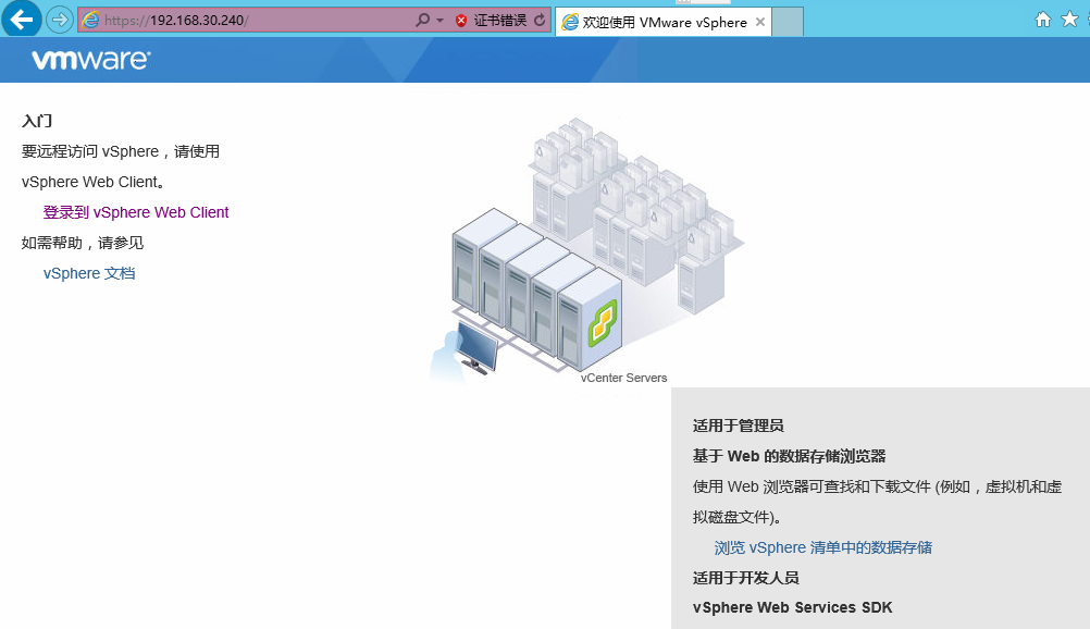 VMware vSphere 6简单部署---VCSA简单使用_vsphere vcenter serv