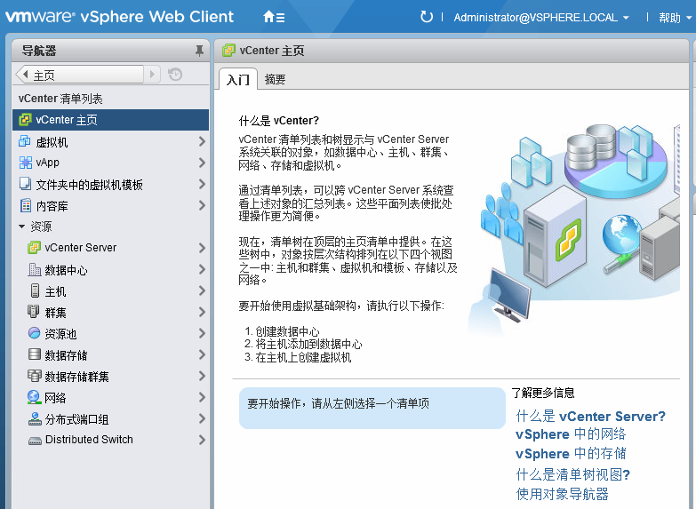 VMware vSphere 6简单部署---VCSA简单使用_vsphere vcenter serv_04