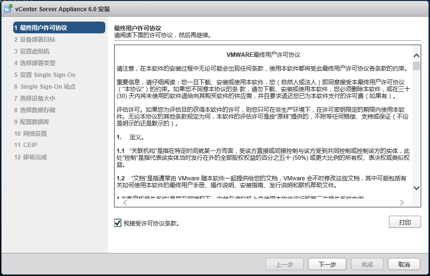 VMware vSphere 6简单部署---VCSA( vCenter Server Appliance)部署_程序_06