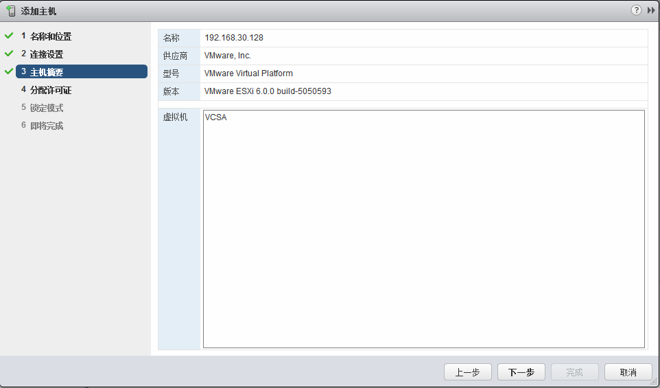 VMware vSphere 6简单部署---VCSA简单使用_vsphere vcenter serv_14