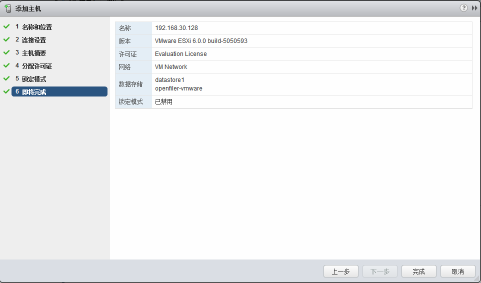 VMware vSphere 6简单部署---VCSA简单使用_vsphere vcenter serv_17