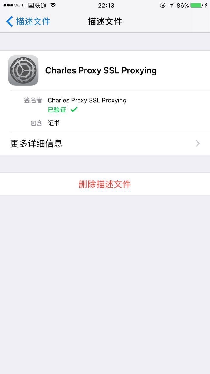 抓取Iphone上app的网络数据_certifacate_05