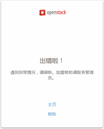 Openstack安装过程中出现的一些问题及解决_用户