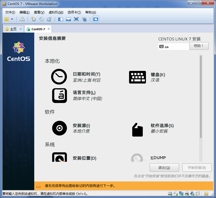 VMware Workstation 10 安装 CentOS 7 详解_Workstation_24