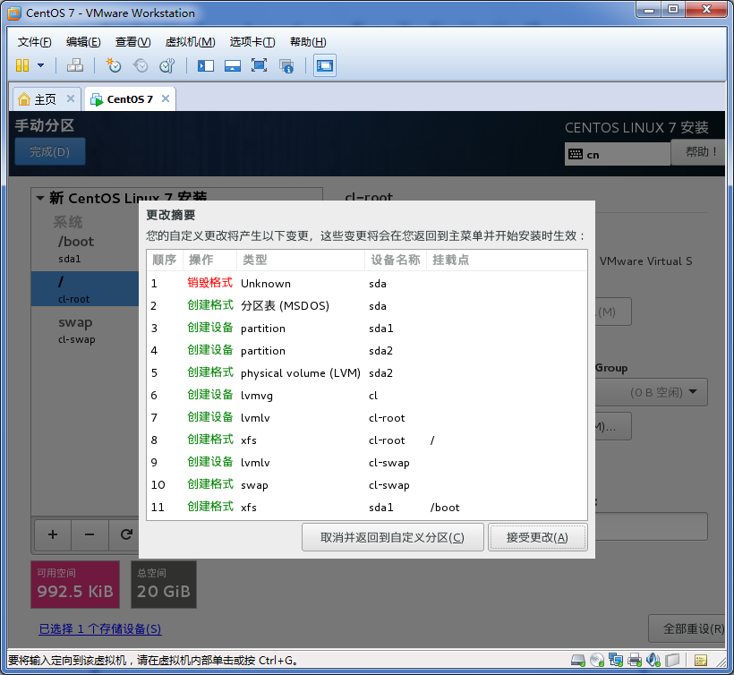 VMware Workstation 10 安装 CentOS 7 详解_Workstation_27