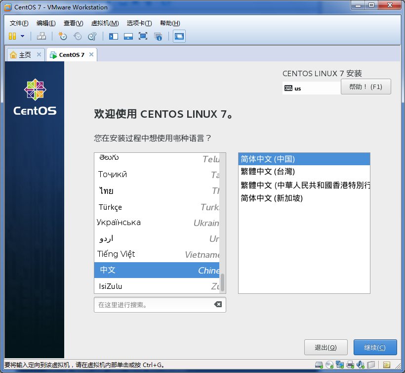 VMware Workstation 10 安装 CentOS 7 详解_Workstation_23