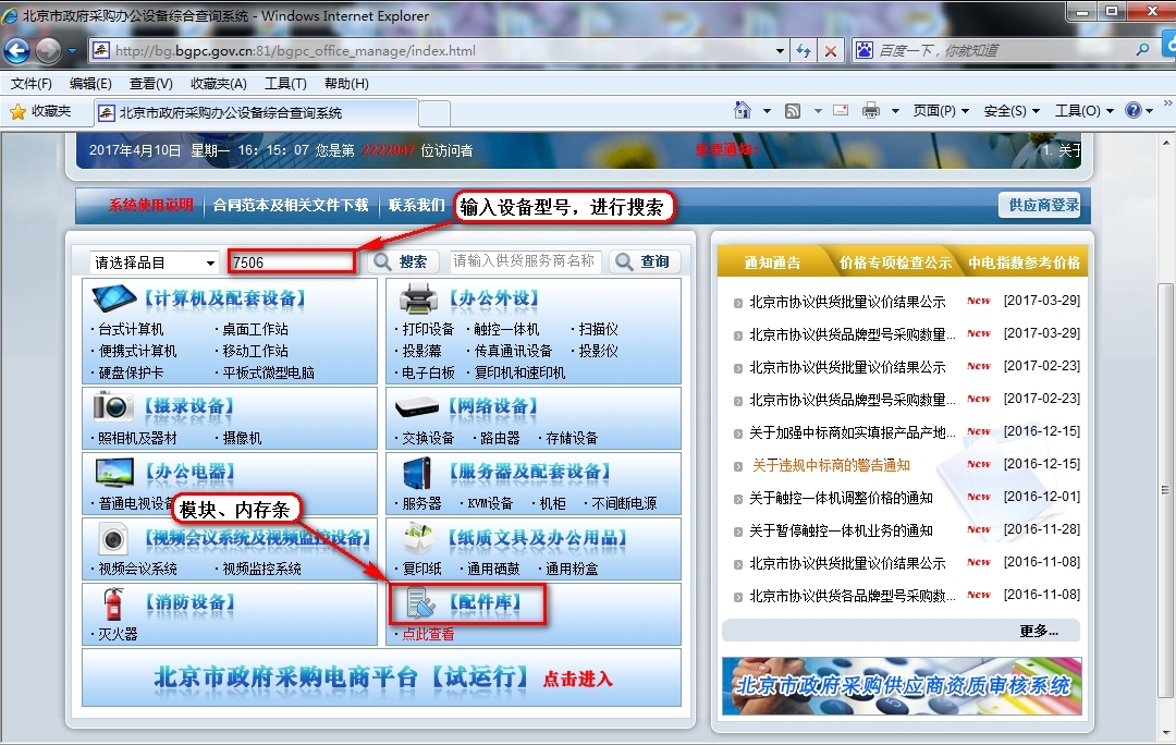北京市政府采购网_其他_03