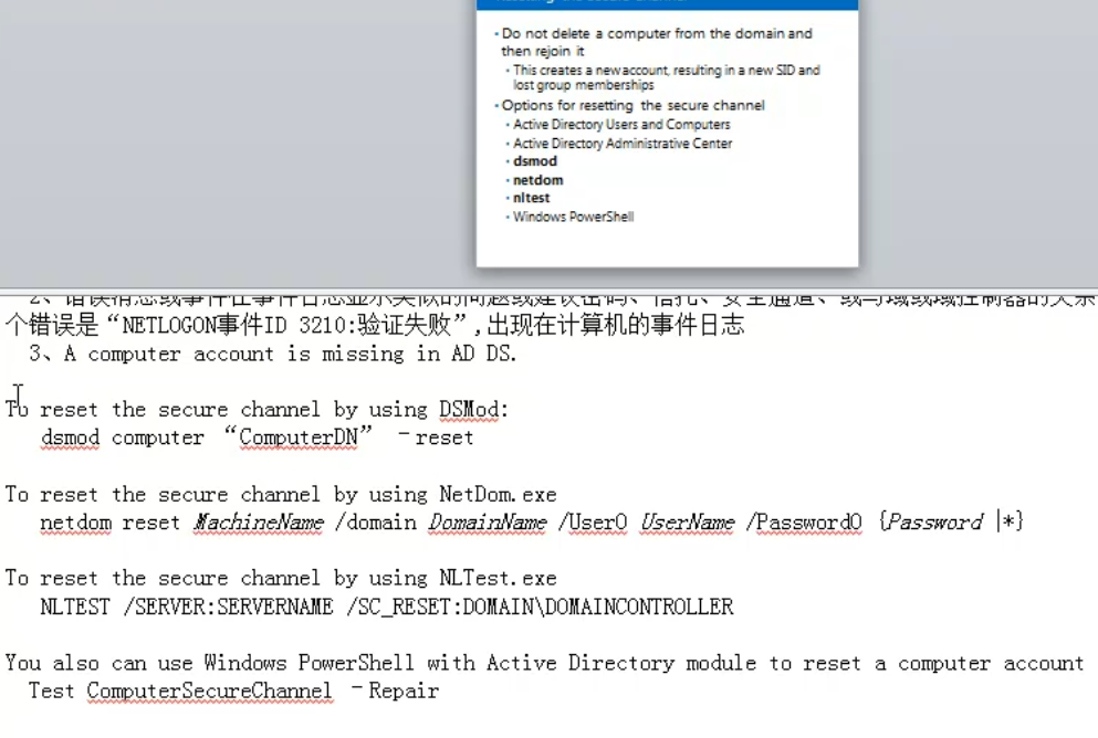 重新建立域计算机账户与域控制器的联系_重新建立域计算机账户与域控制器的联系_02