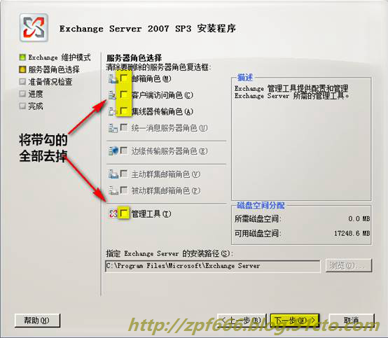 exchange系列（七）exchange 2007迁移到2010_2010_40