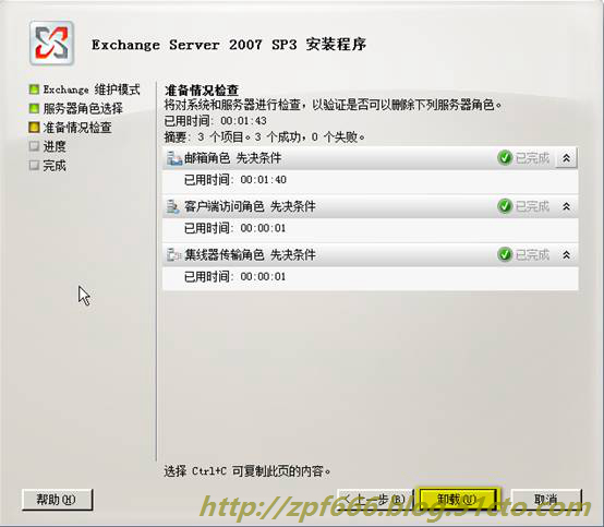 exchange系列（七）exchange 2007迁移到2010_2010_42