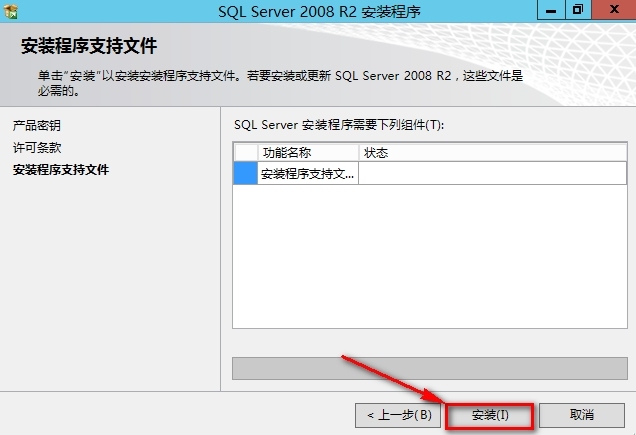 安装SQL2012数据库步骤_SQL_08