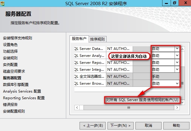 安装SQL2012数据库步骤_步骤_15