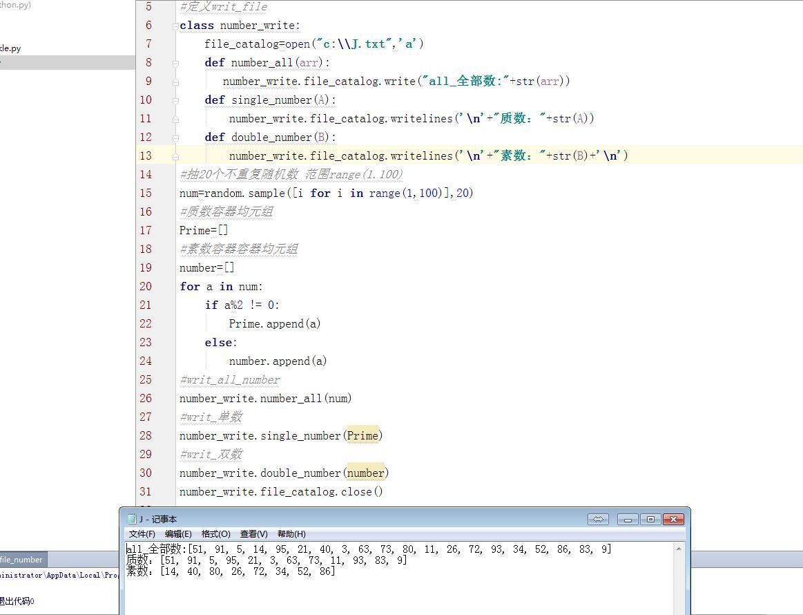 python3  随机数 质数 素数 文件操作_import