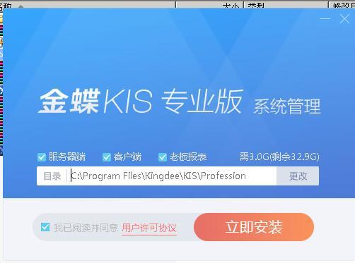金蝶KIS 14.1 专业版安装教程_企业版_02