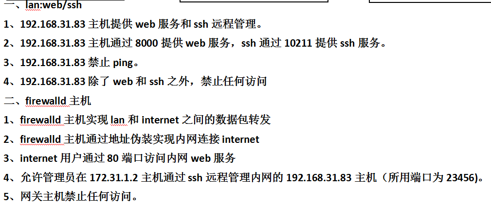 firewall防火墙案例实践_防火墙_02