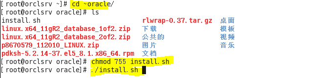 oracle 11g R2安装与配置_R2_26