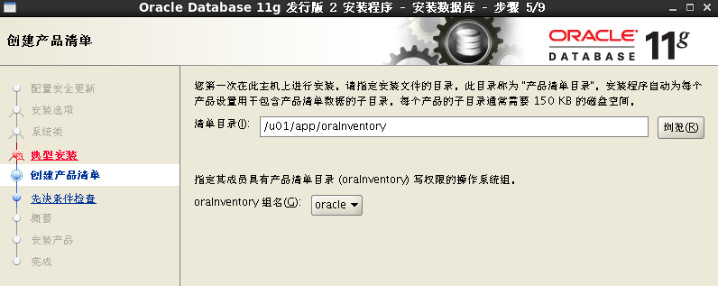 oracle 11g R2安装与配置_oracle_14