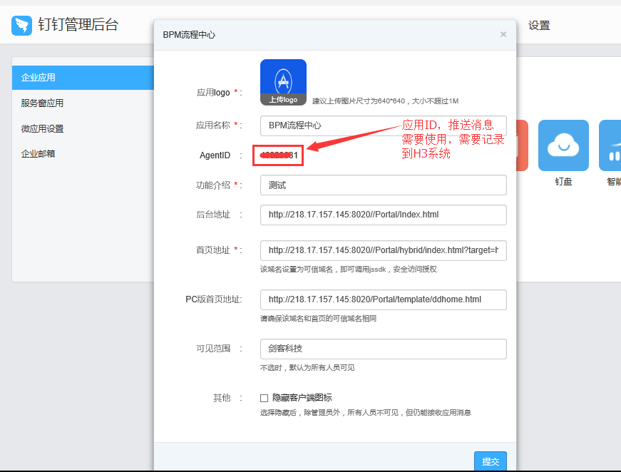 H3 BPM钉钉接入配置_注册企业_05