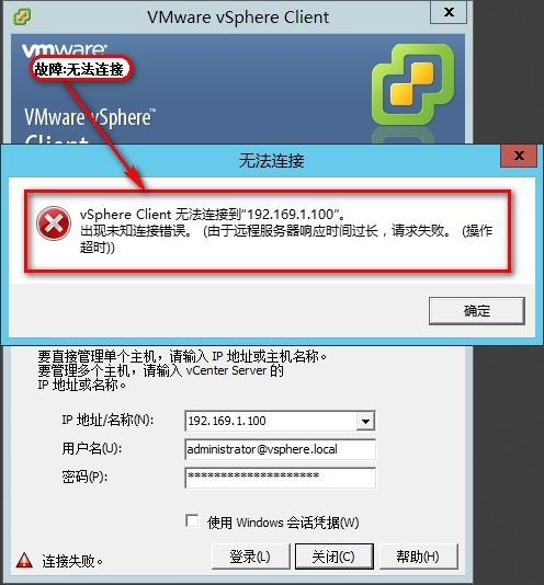 修改vCenter client无法连接_vcenter_02