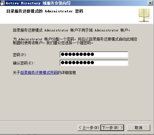 Windows2008AD 域控安装 _AD_13