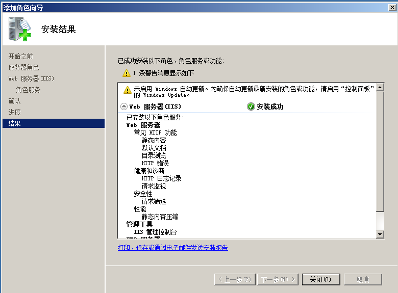 windows2008Web IIS服务安装_IIS_04